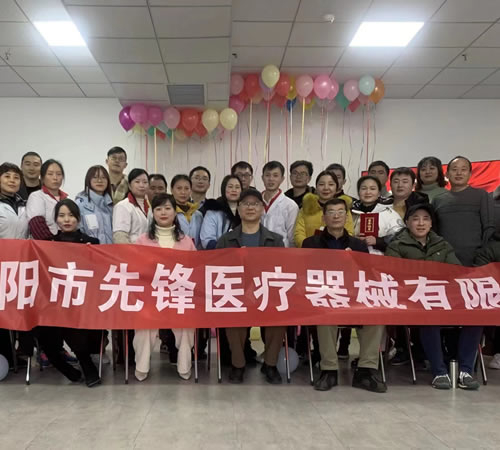 綿陽市先鋒醫(yī)療器械有限公司2021年企業(yè)年會：凝聚力量，共克時艱，勇往直前