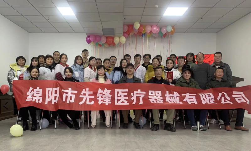 綿陽(yáng)市先鋒醫(yī)療器械有限公司2021年企業(yè)年會(huì)：凝聚力量，共克時(shí)艱，勇往直前2.jpg